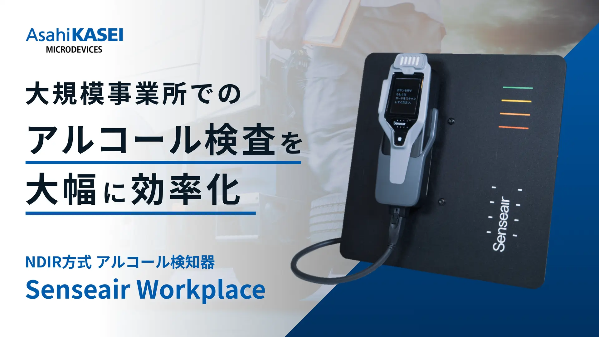 「Senseair Workplace」に関する問い合わせ